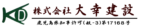 株式会社　大幸建設ロゴ